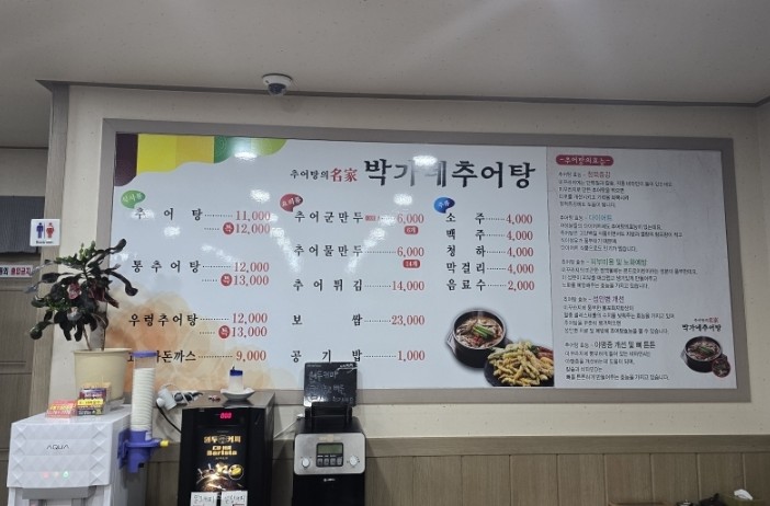 박가네추어탕 이미지