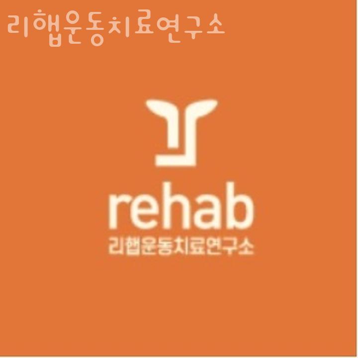 운동연구소 이미지