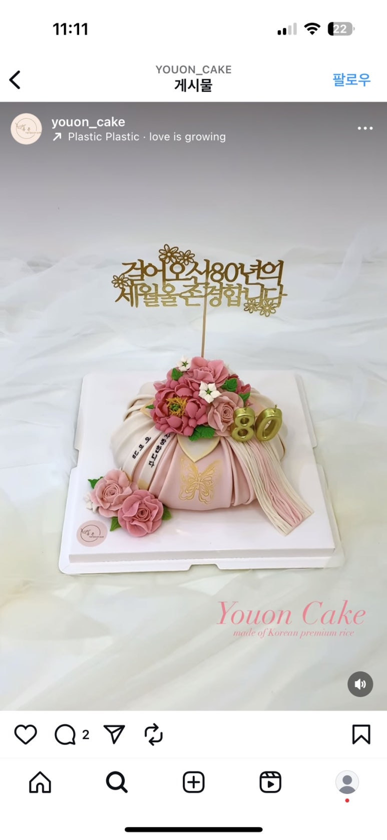 유온떡케이크 이미지