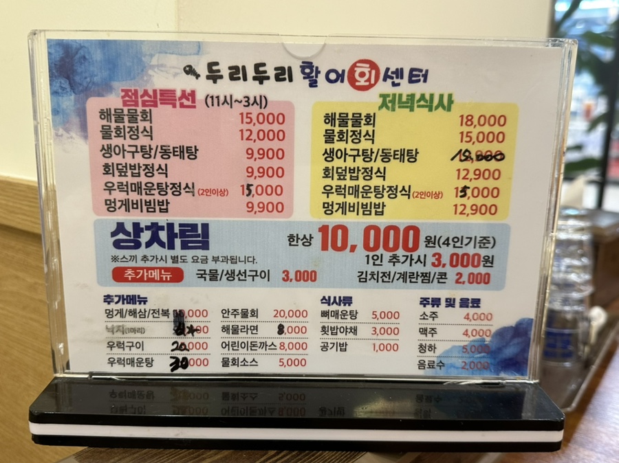 두리두리활어회센터 이미지