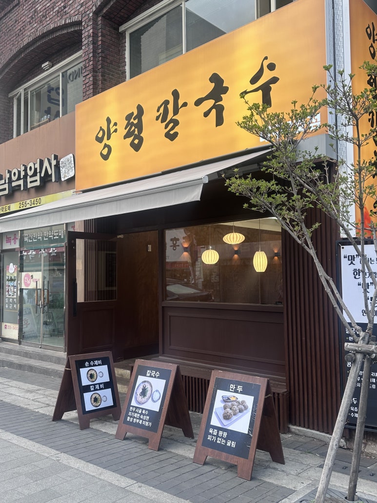 양평칼국수대구 이미지