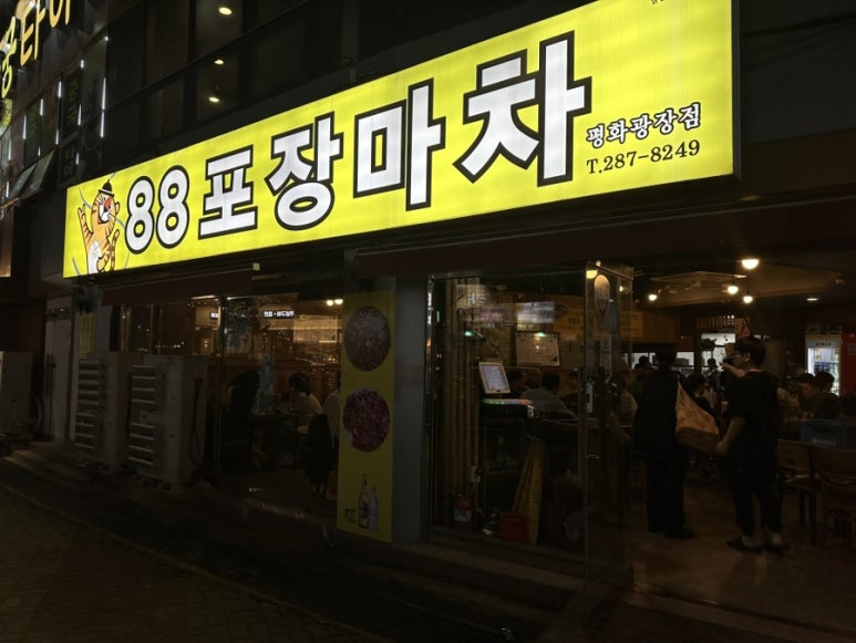 우정포장마차 이미지
