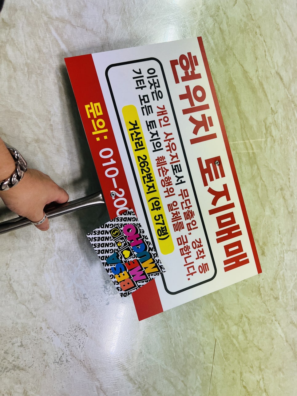 현위치표지판 이미지
