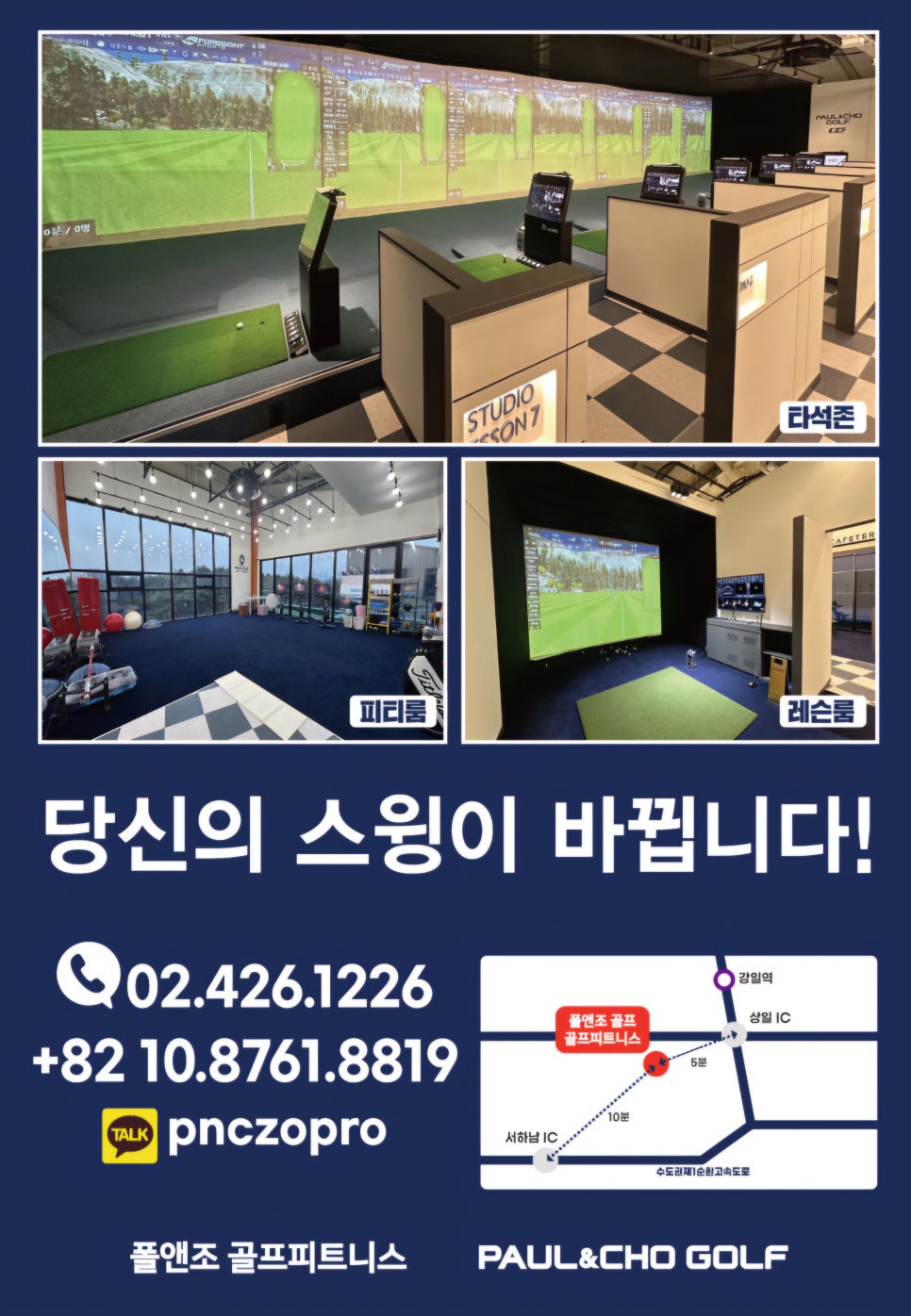 폴앤조골프피트니스 이미지