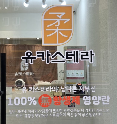 유카스테라 이미지