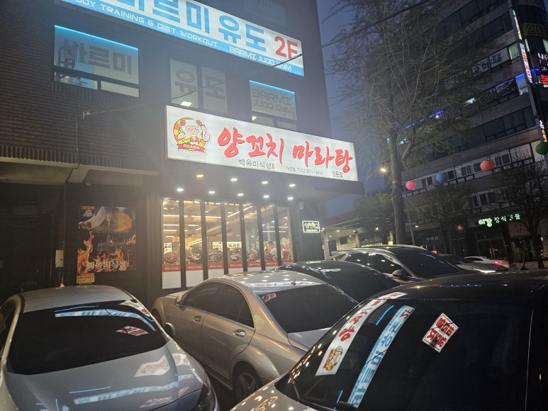 백옥미식성 가양점 사진 7