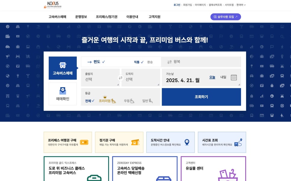 티머니시외버스 이미지