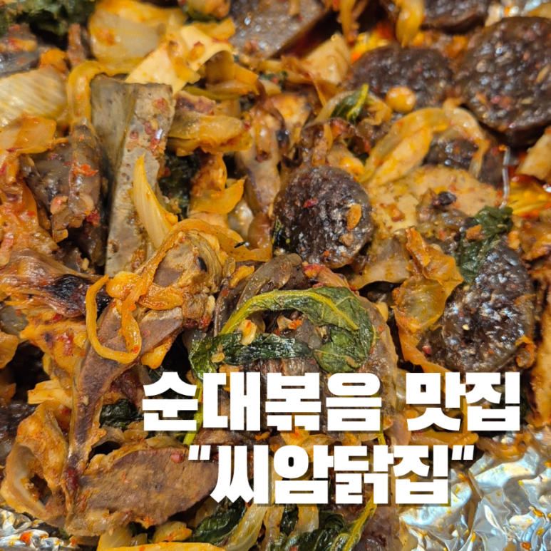 씨암닭집 이미지