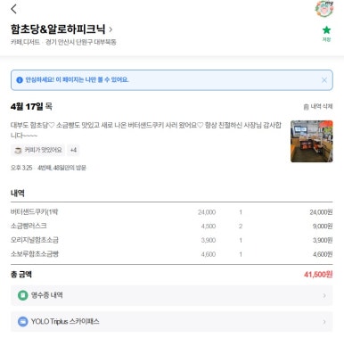 함초당&알로하피크닉 이미지