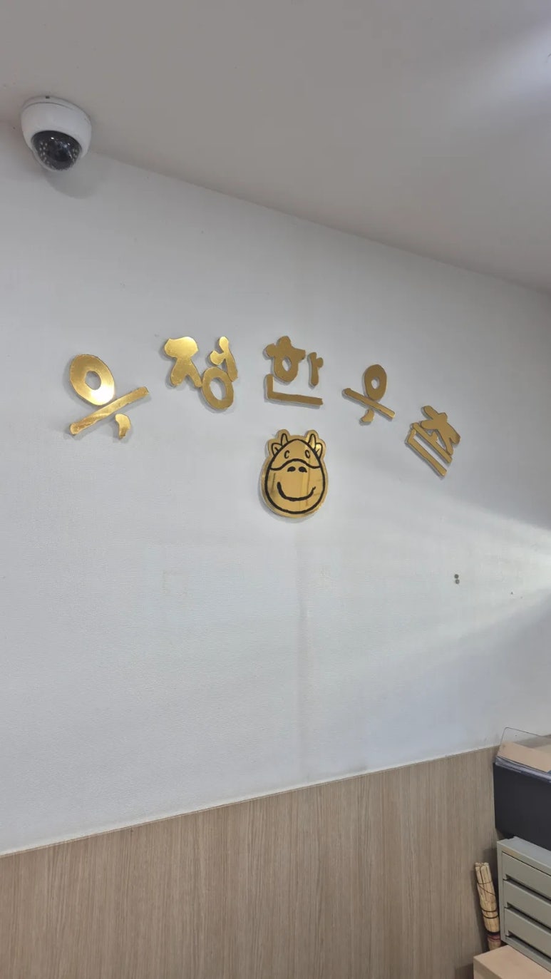 우정한우촌 이미지