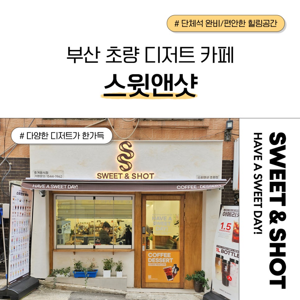스윗앤샷(초량점) 이미지