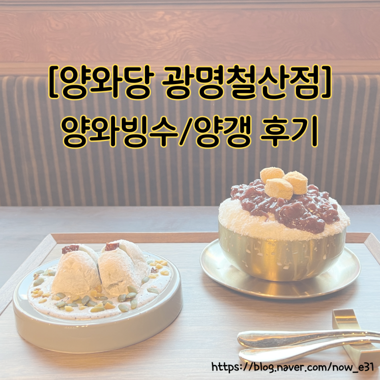 양와당철산점 이미지