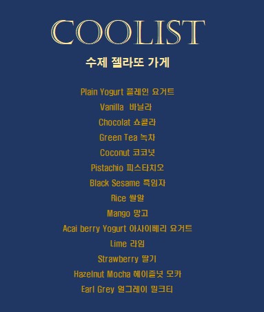 쿨리스트 이미지