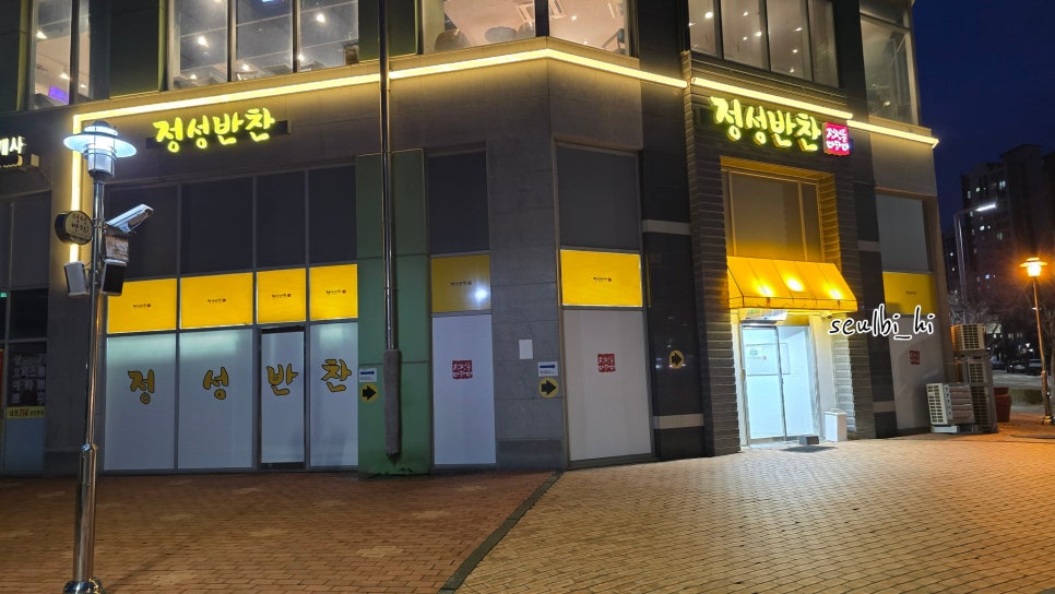 내포정성반찬 이미지