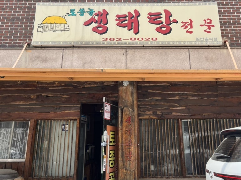 토종골 이미지