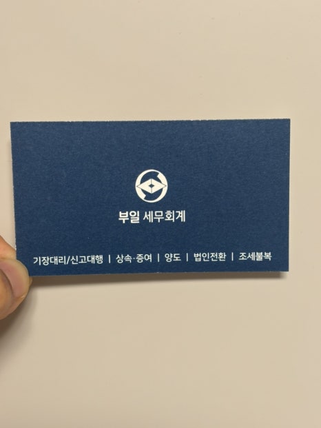 부일회계법인 이미지