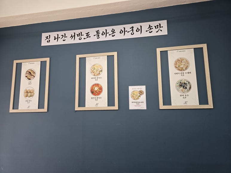 아궁이칼국수 이미지