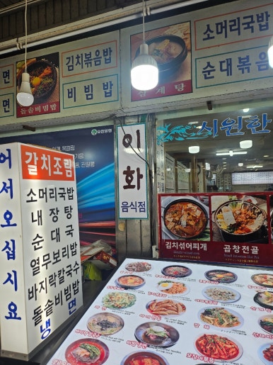 이화분식 이미지