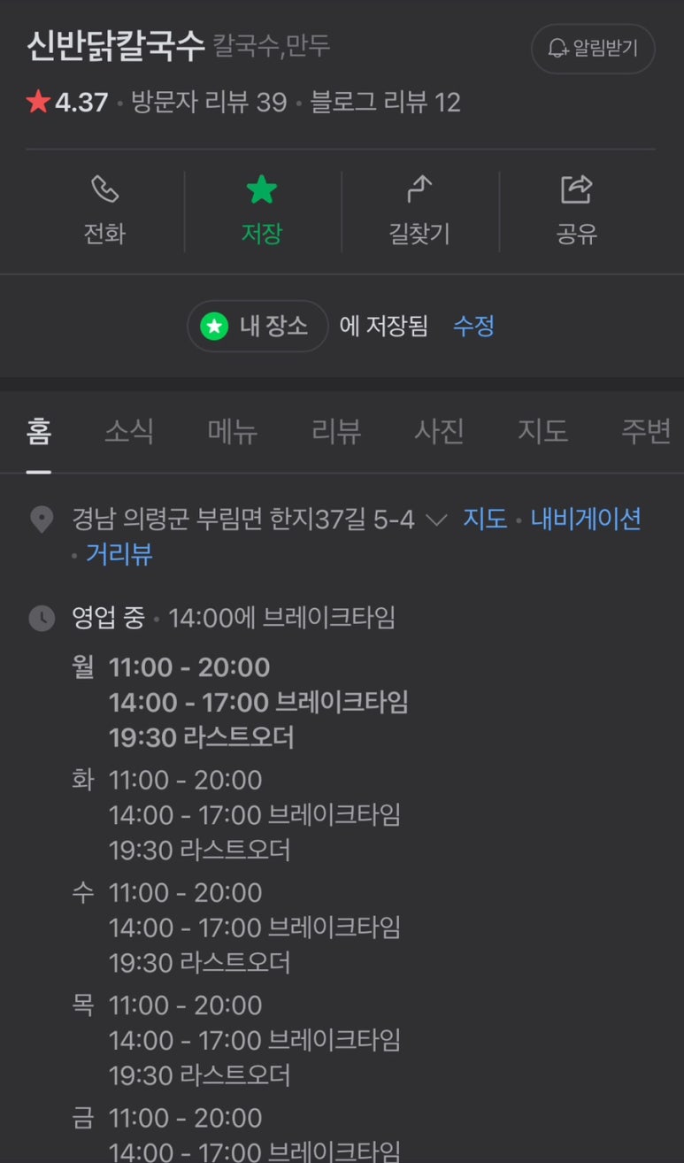 신반닭칼국수 이미지