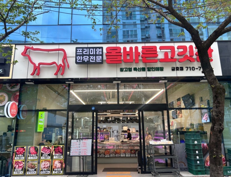 올바른고깃간 이미지