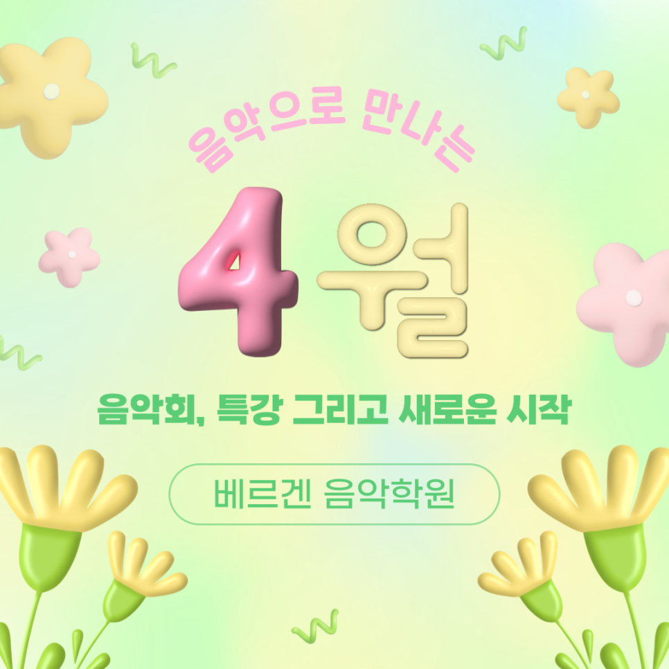 베르겐음악학원 이미지