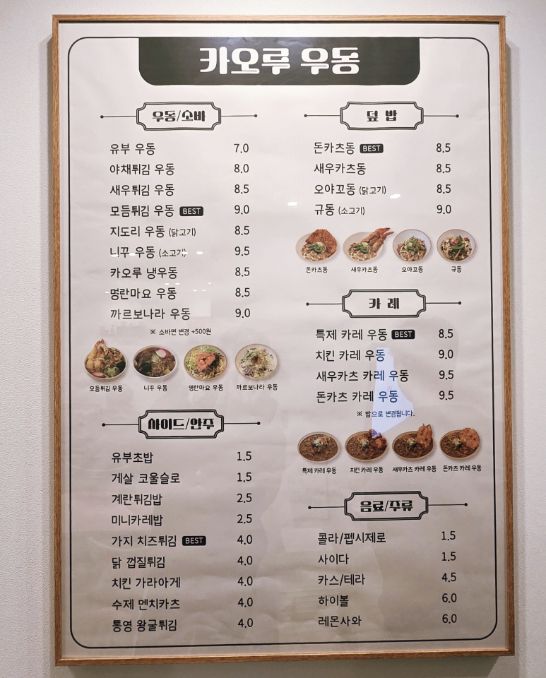 카오루우동 이미지