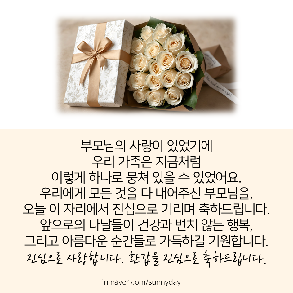 감동적인 환갑 축하 현수막 문구 인사말, 센스있는 환갑 인사 편지 글귀 Best 7 : 네이버 블로그
