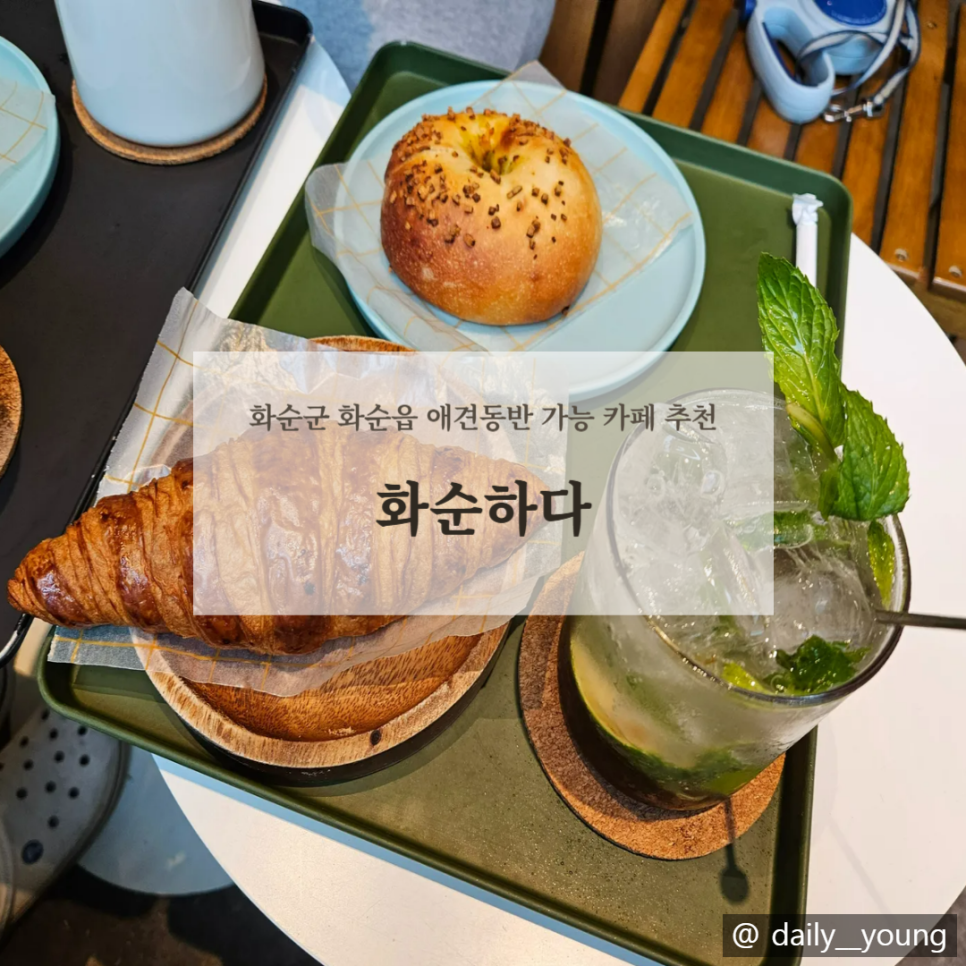 화순하다 이미지