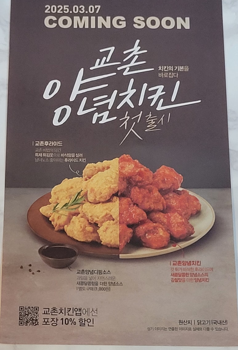 교촌치킨영암점 이미지