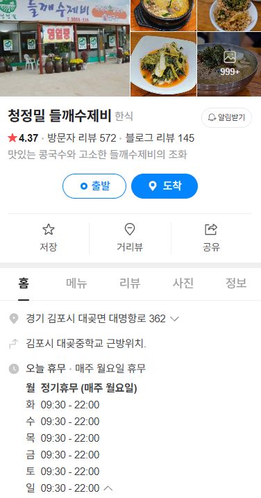 청정밀들깨수제비 이미지