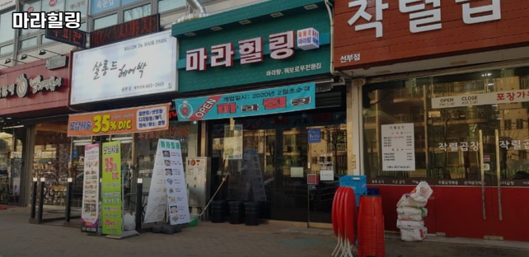 마라힐링 사진 6
