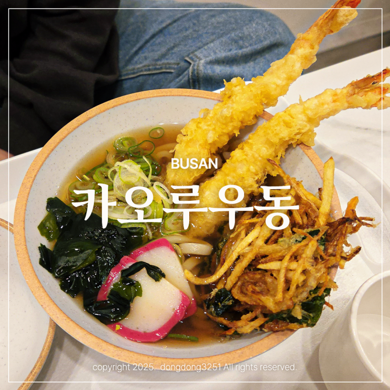 카오루우동 이미지