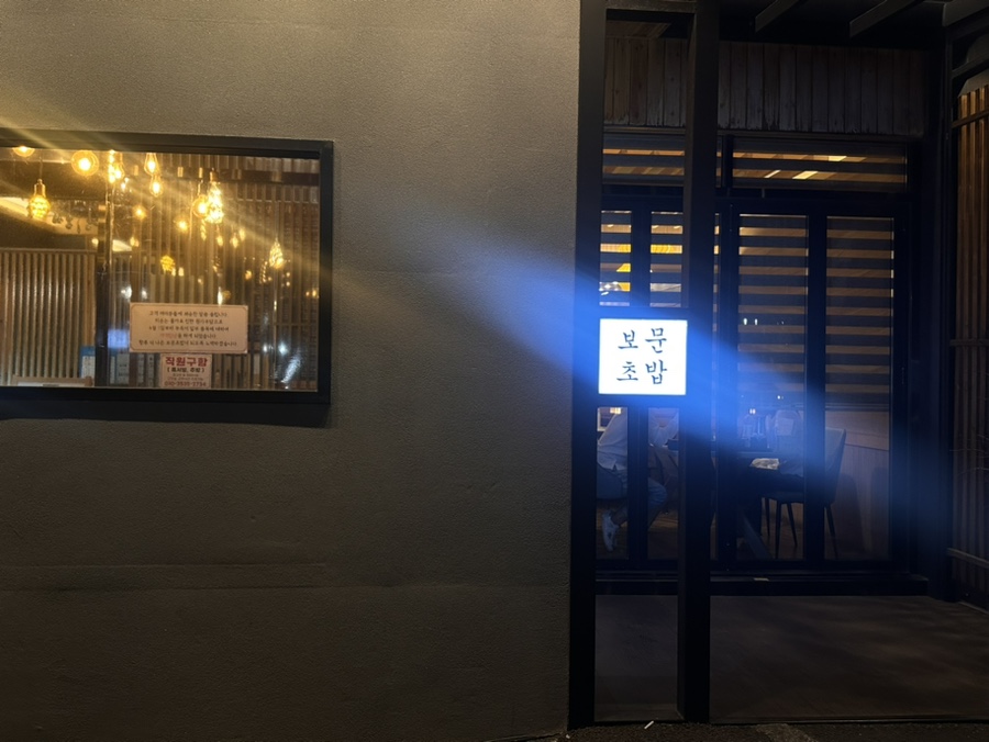 보문초밥 이미지