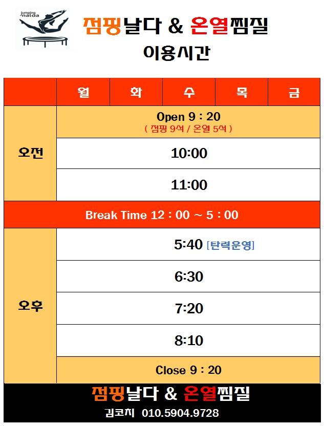 점핑날다 이미지