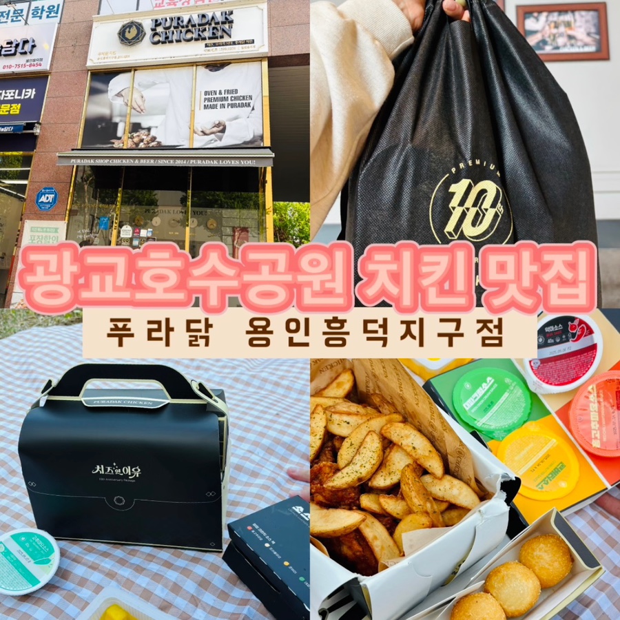 푸라닭용인 이미지