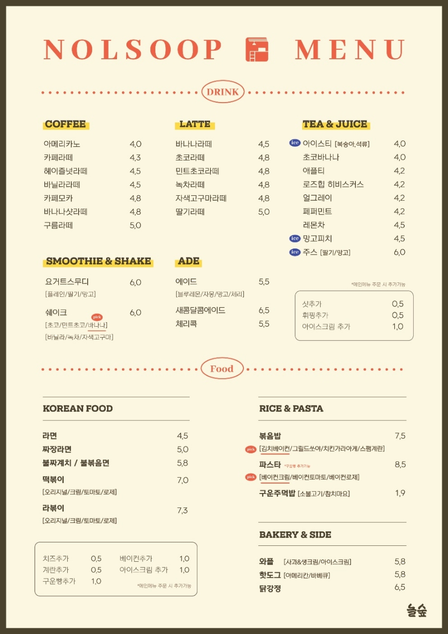 놀숲카툰앤북카페 이미지