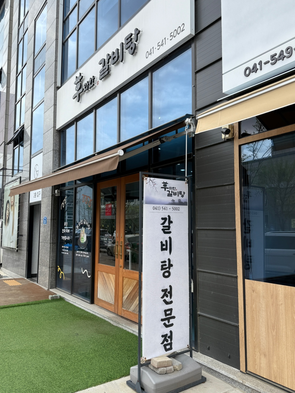우와한 갈비탕 이미지