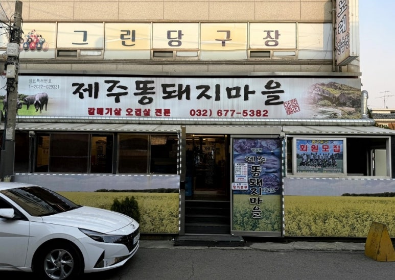 제주똥돼지마을 이미지