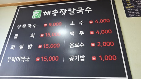 해송장칼국수 이미지