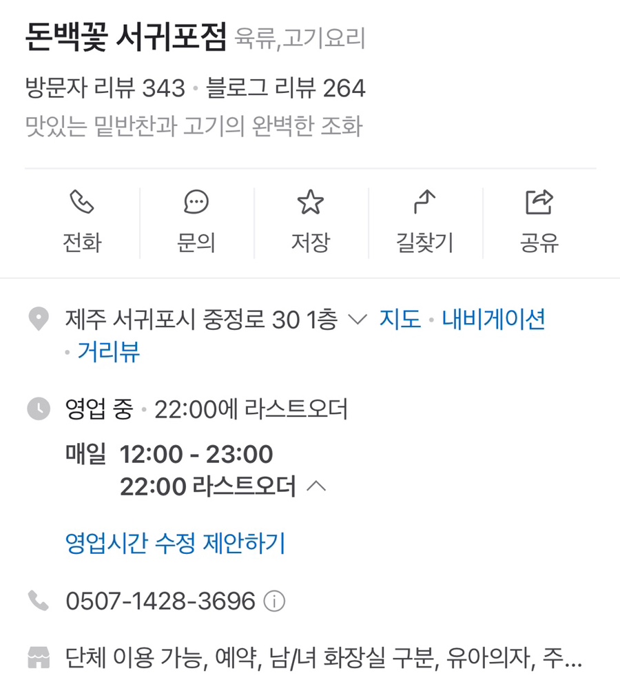 돈백꽃서귀포점 이미지
