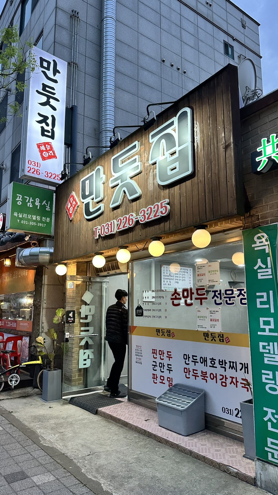 만둣집세뚜리 이미지