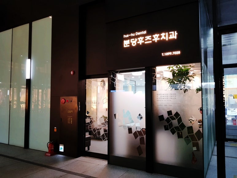 사람사랑치과의원 이미지