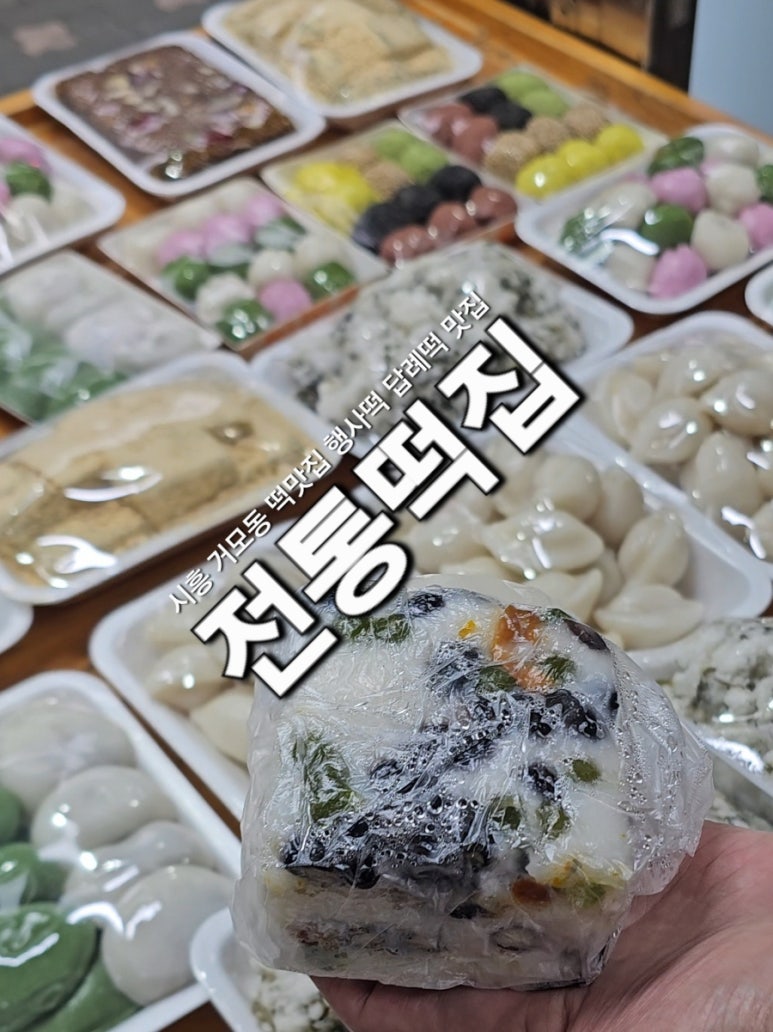 강화소문난떡집 이미지