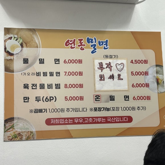 연동밀면 이미지