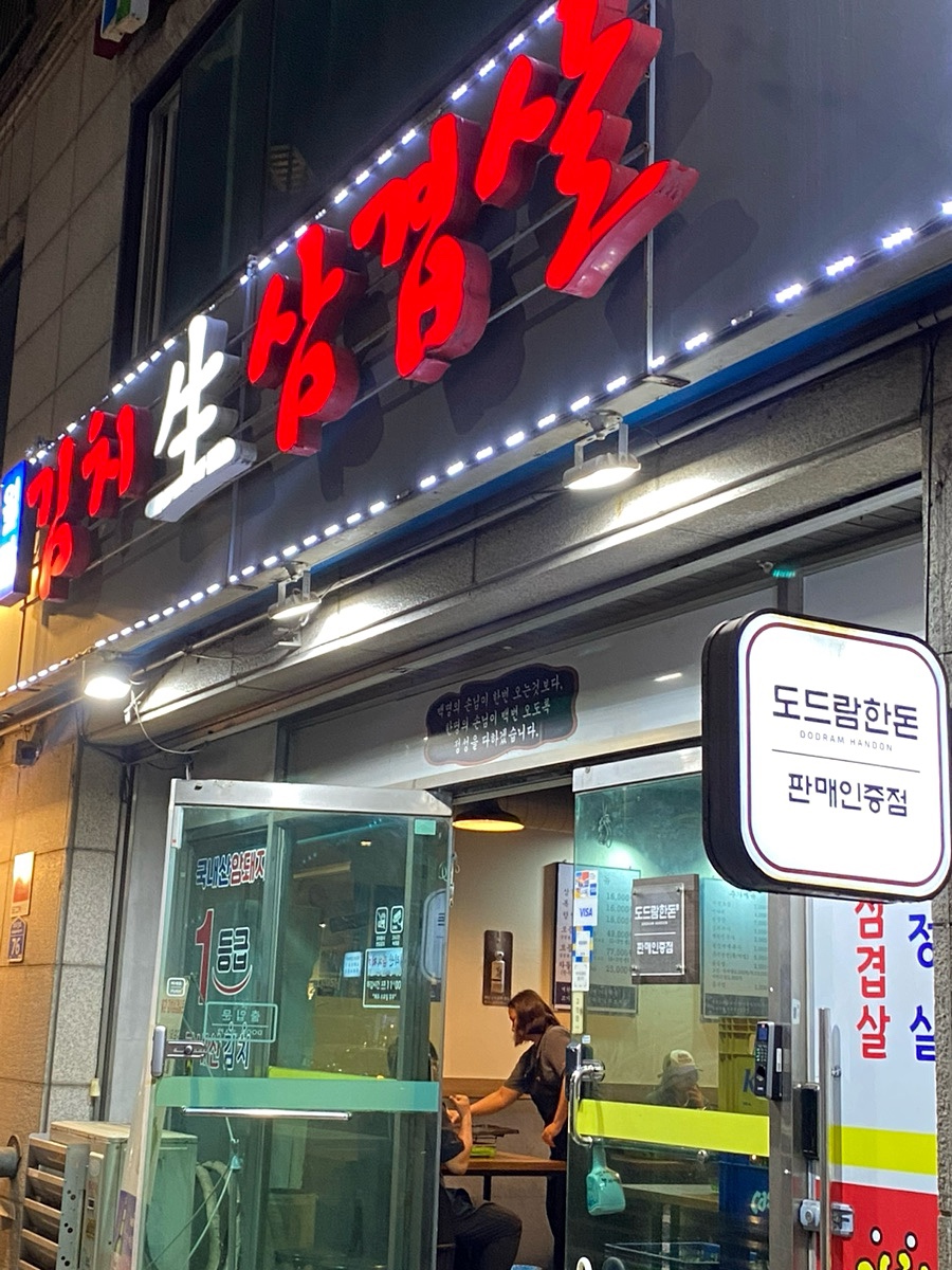 월강김치삼겹살 이미지