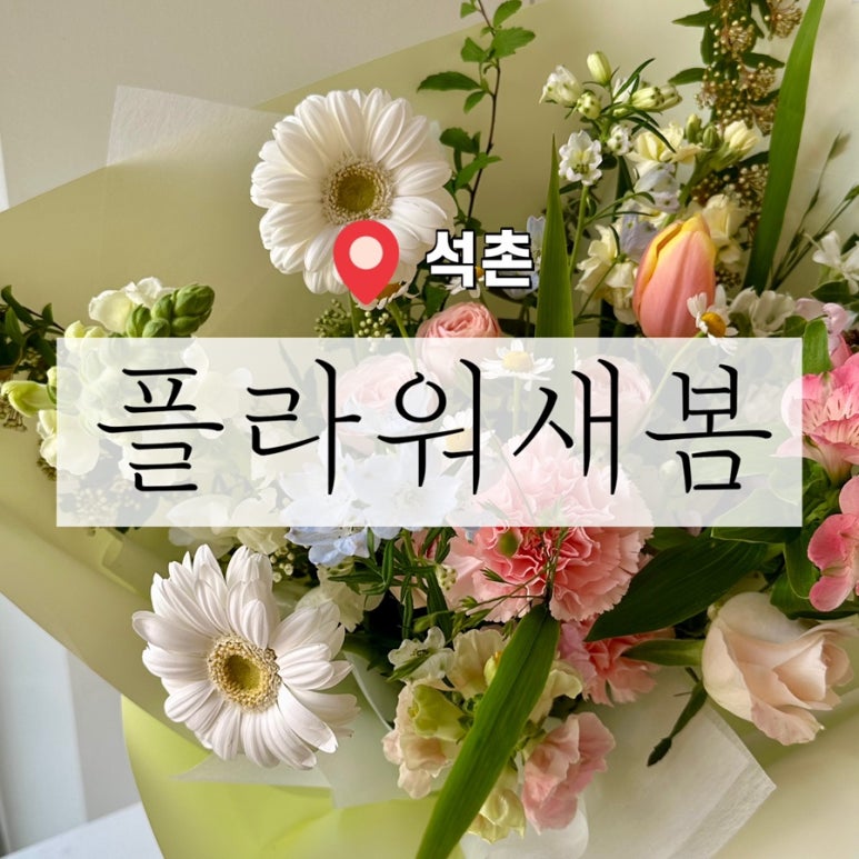 플라워새봄 이미지