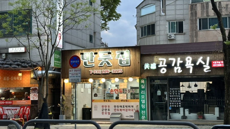 만둣집세뚜리 이미지