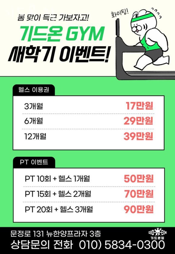 기드온짐 이미지