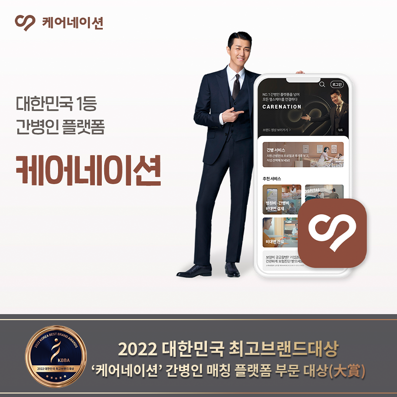 대한간병인협회 이미지