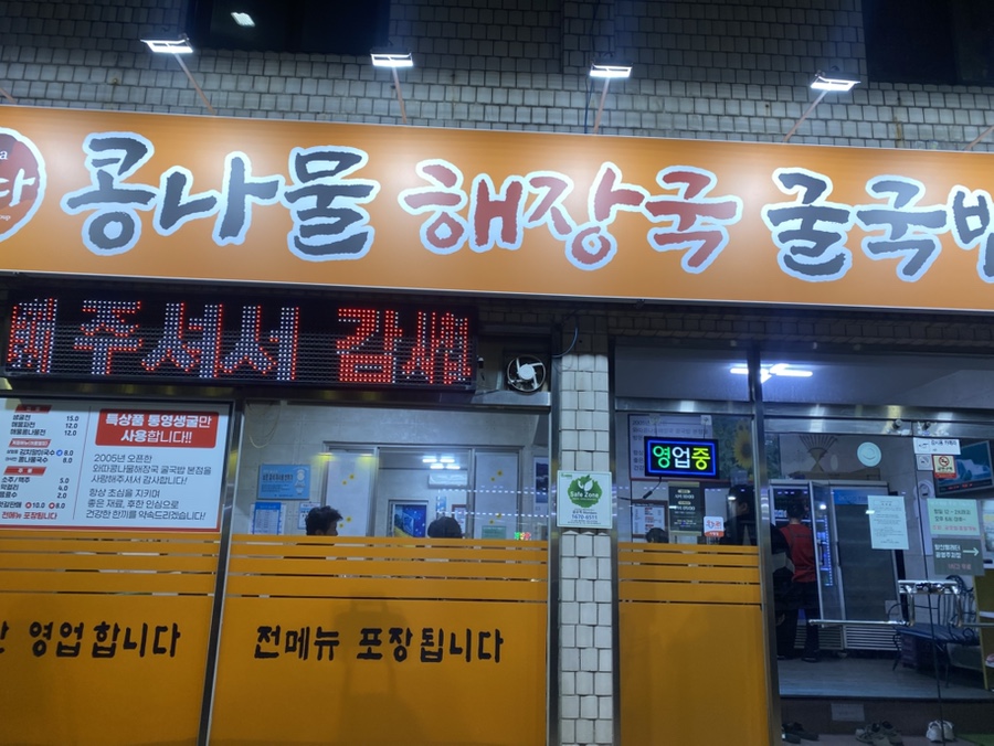 와따콩나물해장국 이미지